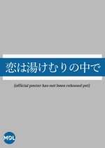 Koi wa Yukemuri no Naka de Japanese Drama photo