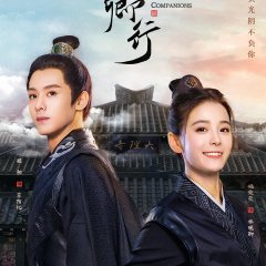 Cordial Companions Chinese Drama photo