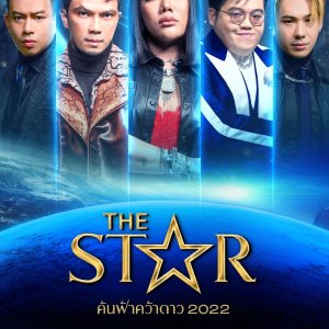 The Star 2022 (2022)