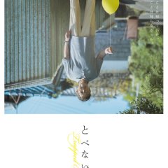 Trapped Balloon Japanese Movie photo