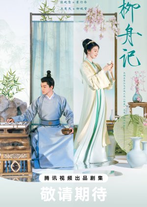 Liu Zhou Story (2024) poster