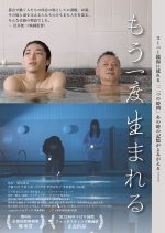 Born Again Japanese Movie(2021) photo