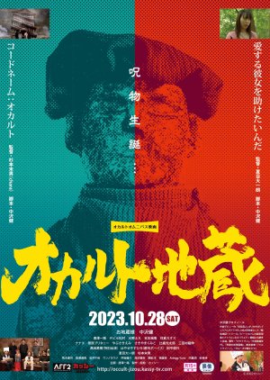 Occult Jizo (2023) poster
