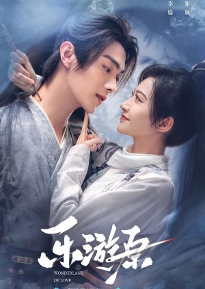 Le You Yuan (2023) poster