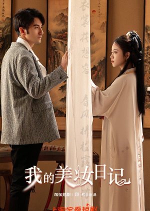 Wo Di Mei Zhuang Ri Ji (2023) poster