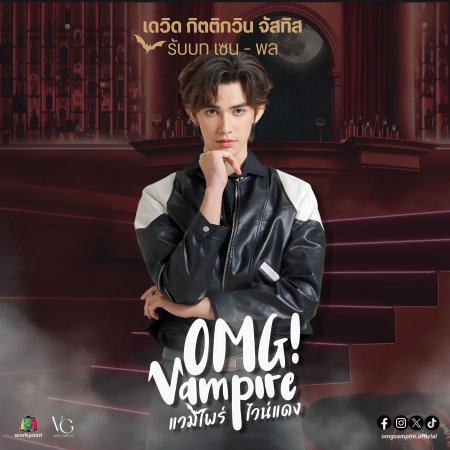 OMG Vampire (2024)