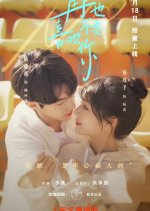 Zai Ye Bu Yao Xi Huan Ni Chinese Drama photo