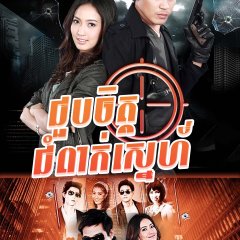 Phu Pha Prai Mai Thai Drama photo