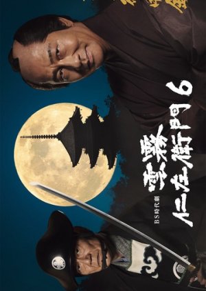 Kumokiri Nizaemon Season 6 (2023) poster