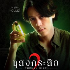 Inhuman Kiss: The Last Breath Thai Movie photo