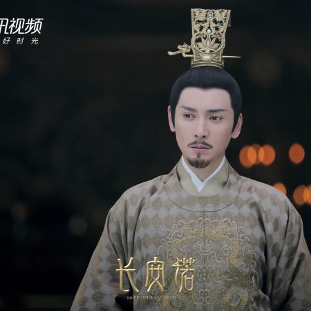 The Promise of Chang’an (2020)