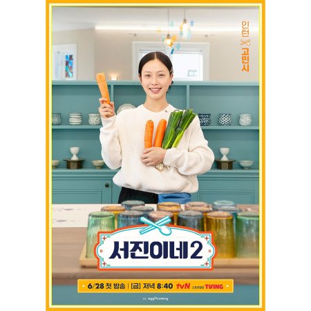 Jinny's Kitchen Season 2 (2024)