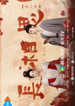 Lost You Forever: Special Edition Chinese Drama photo