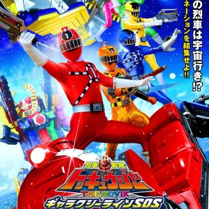 Ressha Sentai ToQger: The Movie - Galaxy Line SOS (2014)
