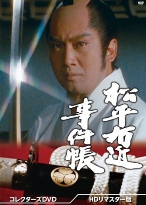 Matsudaira Ukon Jikencho (1982) poster