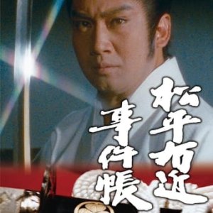 Matsudaira Ukon Jikencho (1982)