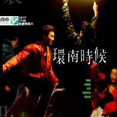 The Time of Huannan Taiwanese Movie photo