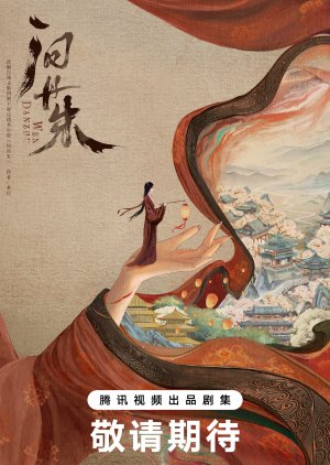 Wen Dan Zhu () poster