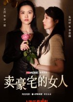 Mai Hao Zhai De Nv Ren Chinese Drama photo