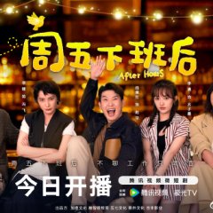 After Hours Chinese Drama(2024) photo