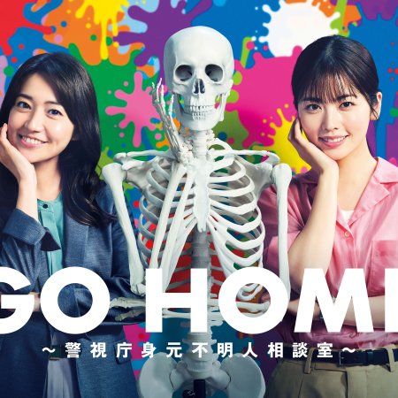 Go Home: Keishicho Mimoto Fumeinin Sodanshitsu (2024)