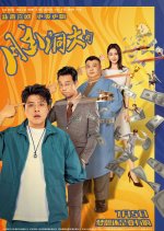 Flying Mind Chinese Movie photo