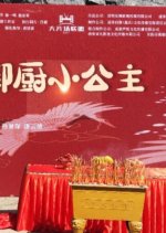 Hua Tian Yu Chu Xiao Gong Zhu Chinese Drama photo