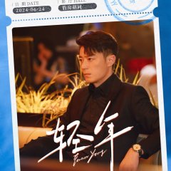 Forever Young Chinese Drama(2025) photo