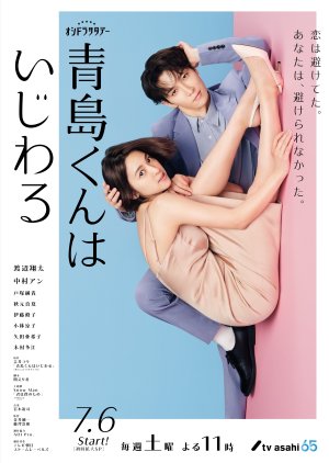 Aoshima-kun wa Ijiwaru (2024) poster