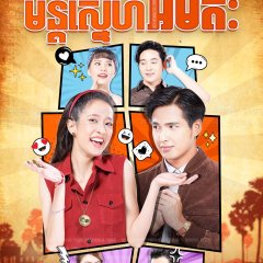 Khung Saneha Thai Drama photo