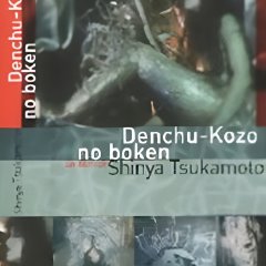The Adventure of Denchu-kozo Japanese Movie photo