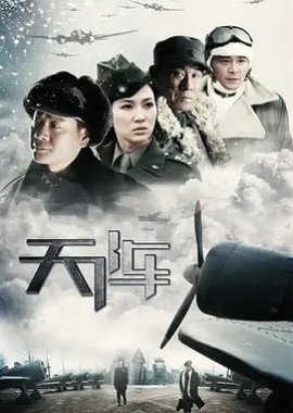 Tian Zhen (2010) poster