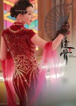Stepmother Chinese Drama(2023) photo