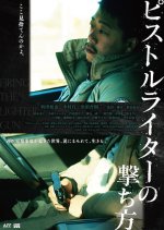Firing the Lighter Gun Japanese Movie photo