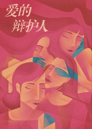 Ai De Bian Hu Ren () poster