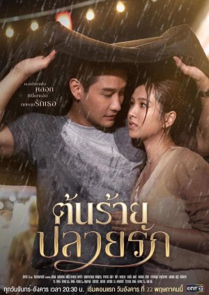 Jam Laeng Rak (2023) poster