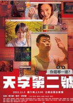 Which One You Choose Taiwanese Movie photo