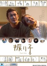 FURIKO Japanese Movie photo
