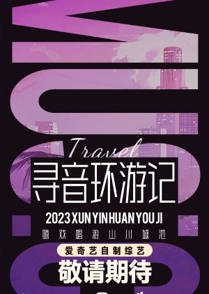 Xun Yin Huan You Ji () poster