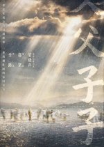 Fu Fu Zi Zi Chinese Drama photo