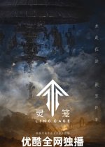 Ling Cage Chinese Drama photo