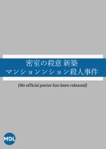 Misshitsu no Satsui Japanese Drama photo