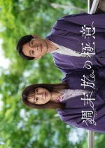 Shumatsu Tabi no Gokui: Fufutte Sonna Kantan Janai Mono Japanese Drama photo