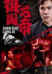 Zhen Guo Long Di