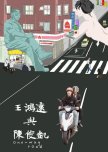One Way taiwanese drama review