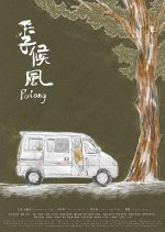 Pulang Taiwanese Movie photo