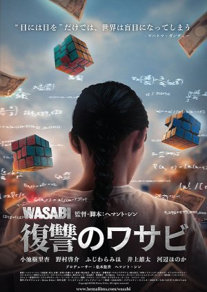 Wasabi: Not a Fairy Tale (2024) poster