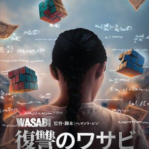 Wasabi: Not a Fairy Tale (2024)