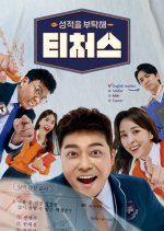 Teachers Korean TV Program photo