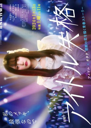 Idol Shikkaku (2024) poster